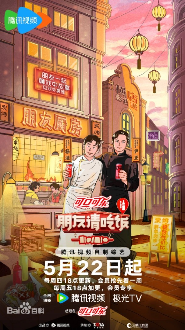 朋友请吃饭第三季