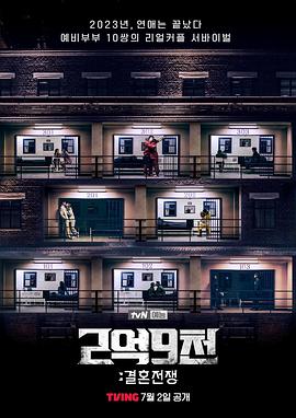 2亿9千：结婚战争